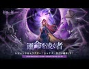 【鈴蘭の剣】まったり鈴蘭の剣【6/27 運命を凌ぐ者 シャナズ 育成回】