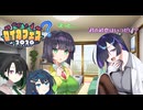 とある日の学生セイカさんたち【セイカフェス2026】