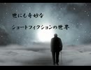 三段目の音【ショートフィクション】