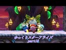 【ゆっくり実況】星のカービィスターアライズ Part18