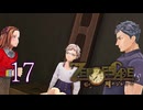 【初見】＃17 ZERO ESCAPE 刻のジレンマを実況プレイ！