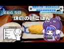 【SR400】横浜ライダーがSR400と関東の名道を探す旅 第86.5回「鎌倉の朝ごはん」【シンプル車載動画投稿祭2026 Edition】