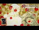 【シュレディンガーズ・コール】＃２１　サイラスに関する新事実【ネタばれあり】