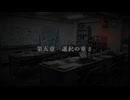 【サウンドノベル】怪獣のいない部屋で 第5話（最終話）「選択の重さ」