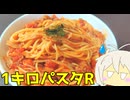 【2.1kg】1キロスパゲッティR クラウドゲーミングとレースゲームとG923と #285【春日部つむぎ】