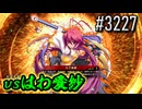 【英傑大戦】 決めるぞ！下剋上 #3227 vsはわ愛紗