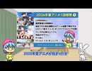 2026年夏アニメ1話感想 part1【問題作・なろう系・歴史アニメまで】