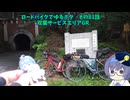 ロードバイクでゆるポタ 第８１話【双葉サービスエリアGR】