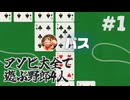 【Switch】世界のアソビ大全51で遊ぶ野郎4人 part1【実況】