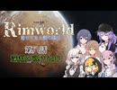 【Rimworld1.6】辺落シリーズ　不気味な隕石編　第八話