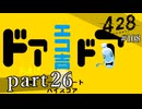 【428~封鎖された渋谷で~】絡みゆく運命 #108【おまけpart26】