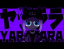 【UTAUカバー】ヤラララ＋UST配布【御宿ネコノメ】