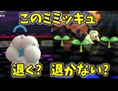 【ポケモンチャンピオンズ】アンコールされたミミッキュはいつ交代するのか【Pokémon Champions】ランクマッチ実況その44