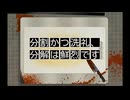 分割かつ洗礼、分解は鮮烈です / ウミトラDX feat. ナースロボ＿タイプT