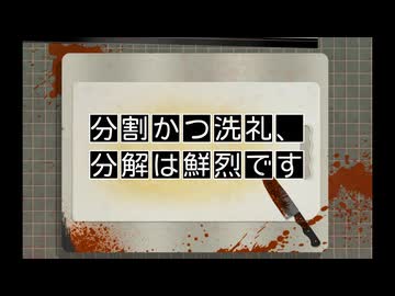 分割かつ洗礼、分解は鮮烈です / ウミトラDX feat. ナースロボ＿タイプT