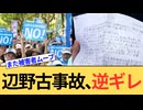 辺野古ダンプ事故の加害女性がまさかの被害者ムーブ。抗議団体も反省ゼロでどうしようもなさすぎます・・・