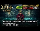 【冒険家エリオットの千年物語】リトルホープの村でライトスタッフの情報を集める、水の遺跡へ向かう、ライトスタッフを探す Part 33【ネタバレあり】