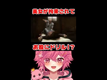 美女が変態エロジジイに拘束されてお股にドリルされる…！？ 【続きは概要欄の動画リンクから！】【 ヘビーレイン 】【 HEAVY RAIN 心の軋むとき 】 【 芽來-めいく- / 新人Vtuber 】