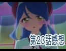 名探偵プリキュア第23話感想ボイスロイド解説