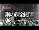 ゴールデンタイムラバー(スキマスイッチ) / Kurosuke OP Hommage ver.