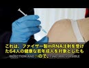 ファイザーmRNAワクチン2回接種で角膜内皮細胞が8.4%減少　一生再生しない細胞に永久ダメージ　トルコ大学病院が衝撃発表