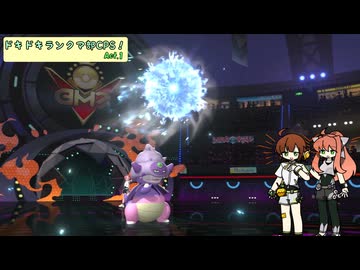 【ポケモンチャンピオンズ】 ドキドキランクマ部CPS！ Act.1 【役割論理】