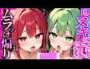 【ASMR 東方】耳舐めアリ版！大妖精＆小悪魔のゼロ距離カキカキ癖づく両耳囁きで極楽イク♡【シチュボイス・吐息】