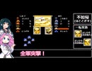 FC不如帰 (ホトトギス) 四国めたん実況プレイ Part1