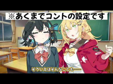 【コント】あくまでコントの設定です