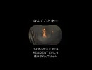 生贄制度もうやめようぜ！ #バイオハザードRE:4 #biohazardre4 #residentevil4 #residentevil4remake #ゲーム #ゲーム実況 #紫電一閃