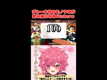 ブレーキ音のモノマネが変な猫になるVtuberｗｗｗ 目の前を走り去る変な猫ｗｗｗ 【続きは概要欄の動画リンクから！】 【 声マネキング 】 【 芽來-めいく- / 新人Vtuber 】