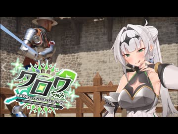 じっきょうをがんばるクロワちゃん【half sword】【クロワちゃん誕生祭2026】