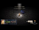 『FFT』を75ミリ覚えてた俺がエンハンスドを実況プレイ