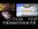 ペニーワイズは北九州記念を予算2000円で予想をするようです+おまけ予想