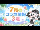 【中旬以降です】ツムちゃんねる・独断で選んだサブカル情報と貴方のお便り ダブルなアレ【第三十二回】