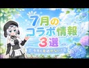 【中旬以降です】ツムちゃんねる・独断で選んだサブカル情報と貴方のお便り ダブルなアレ【第三十二回】