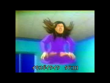 ヤジューシャ体操