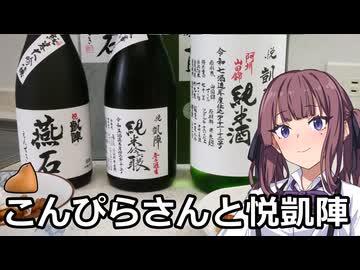 夏色花梨とこんぴらさんと悦凱陣【丸尾本店】【VOICEROIDキッチン】