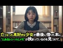 不慮の事故でこの世を去った本好きな少女。仲が良かった司書の女性は、彼女が最後に借りた本に挟まれていた一枚のレシートとメモから、彼女が死ぬ直前までやっていたある事実を知り...【感動する話】