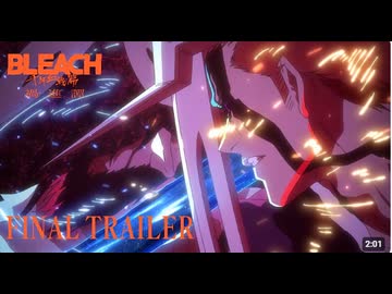 【ブリーチ最終章】最終予告『BLEACH 千年血戦篇-禍進譚-』ファイナルPV｜2026.7.25 sat 23_00 ON AIR