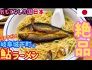 【大興奮の旅】岐阜観光で行くべき城下町巡り！伝統の和傘と絶品鮎ラーメン、和紙オリジナル缶バッジ体験！#69