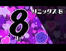 リズム天国 ミラクルスターズ リミックス8（裏技）