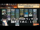 【MTGA】いろいろなカウンターを乗せて遊ぶ：１０【宮舞モカ実況プレイ】