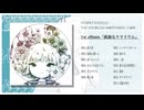 【XFD】カミナシ 1st album『孤独なテラリウム』ボーマス63 B13