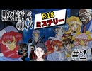 【野々村病院の人々】#2 君こそ我が推しだ【ヤスオン】
