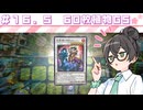 【遊戯王マスターデュエル】六花深行！！ #１６．５【花隈千冬実況プレイ】
