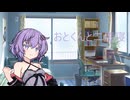 おとくんと二度寝
