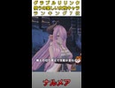 グラブルリリンク使うの楽しい女性キャラ7位「ナルメア」【GRANBLUE FANTASY Relink / グランブルーファンタジー リリンク】
