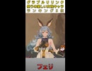 グラブルリリンク使うの楽しい女性キャラ5位「フェリ」【GRANBLUE FANTASY Relink / グランブルーファンタジー リリンク】