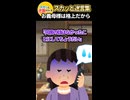 「あんたには隣のニートがお似合いよw」と私を格下扱いする義母 → お隣さんの前で盛大な自爆をさせた結果ww